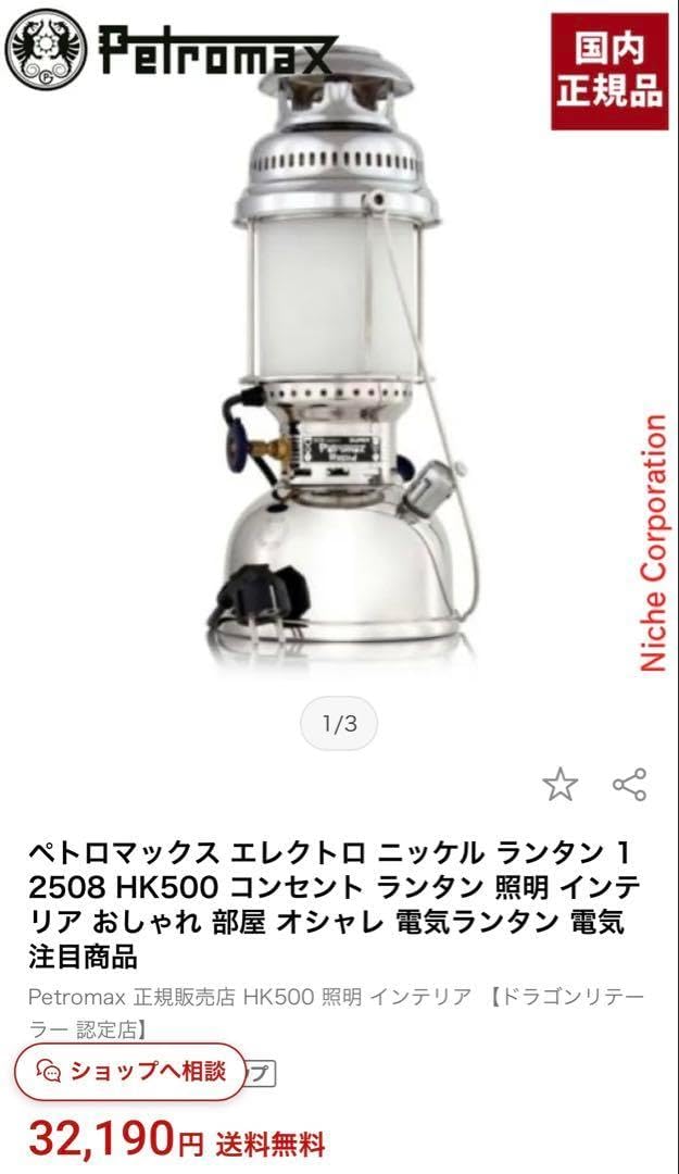 【新品・未使用】ペトロマックス エレクトロ HK500 ニッケル 楽天市場】Petromax ペトロマックス ランタン エレクトロ